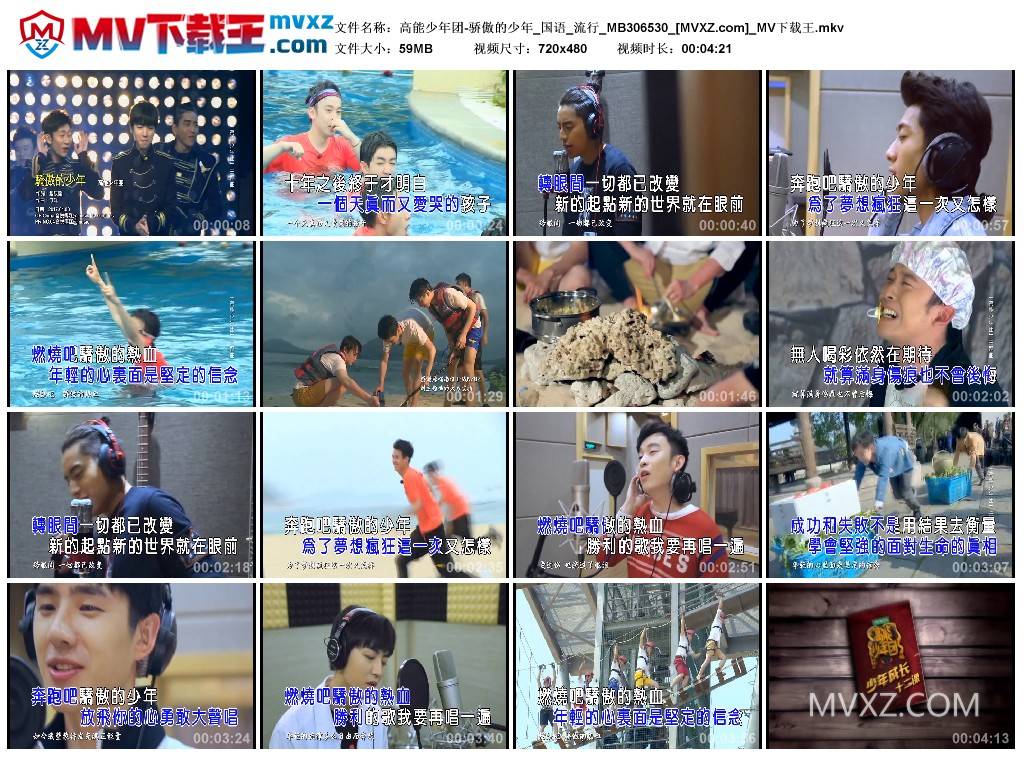 高能少年团-骄傲的少年_国语_流行_MB306530